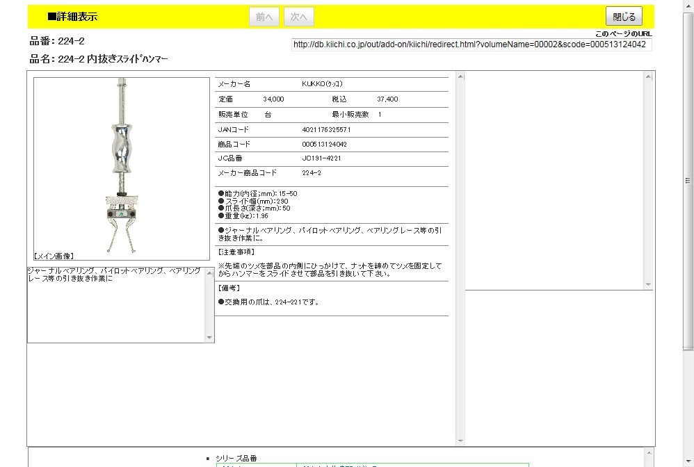 日本代理店正規品 クッコ/KUKKO 内抜きスライドハンマー 品番:224-1 ...