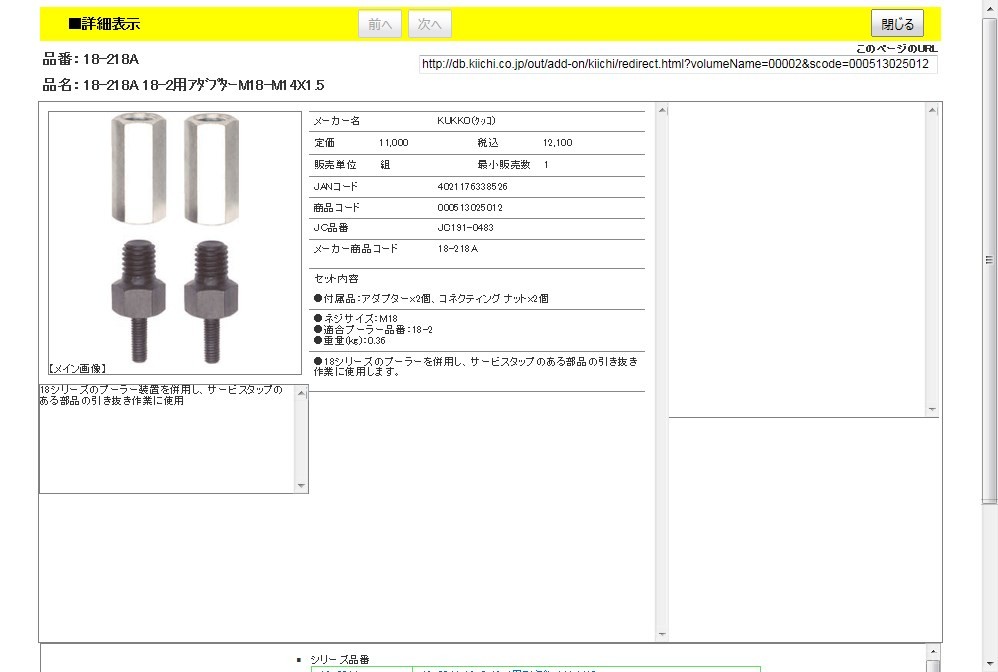 再入荷お得 KUKKO(クッコ):18-2用アダプターM18-M14X1.5 18-218A