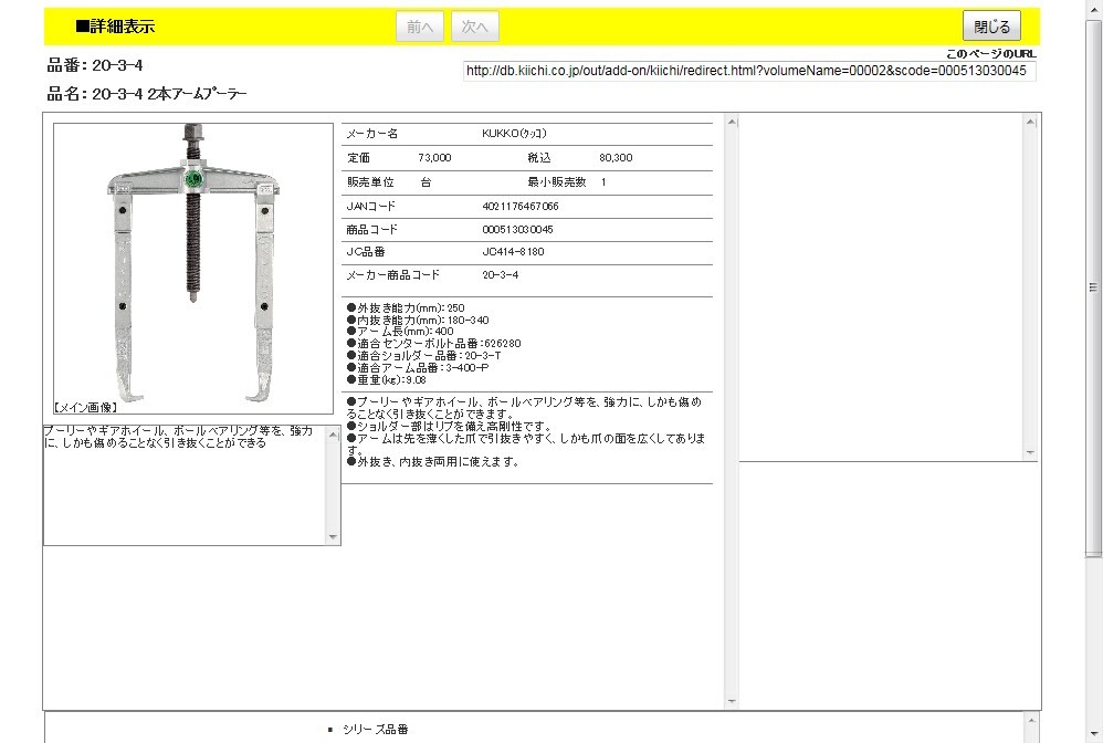 最安価格 工具通販 Yahoo 店KUKKO 20-3-3 2本アームプーラー regio-food.pl