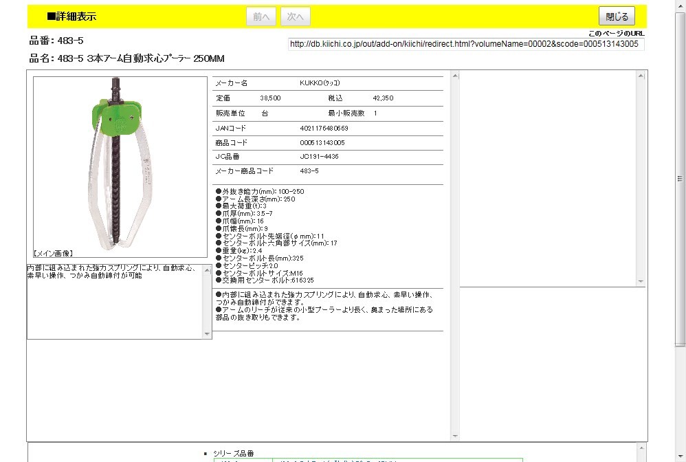 好きに クッコ KUKKO 483-3 3本アーム自動求心プーラー150MM 4833 運搬