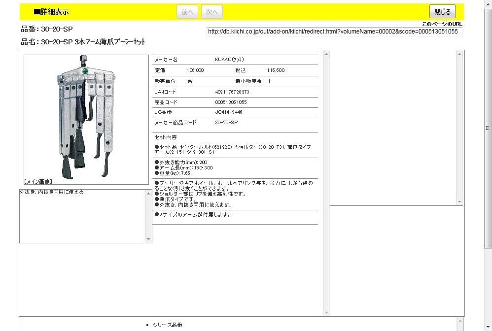 人気の新作 KUKKO クッコ 20-10-SP 薄爪ギヤプーラーセット