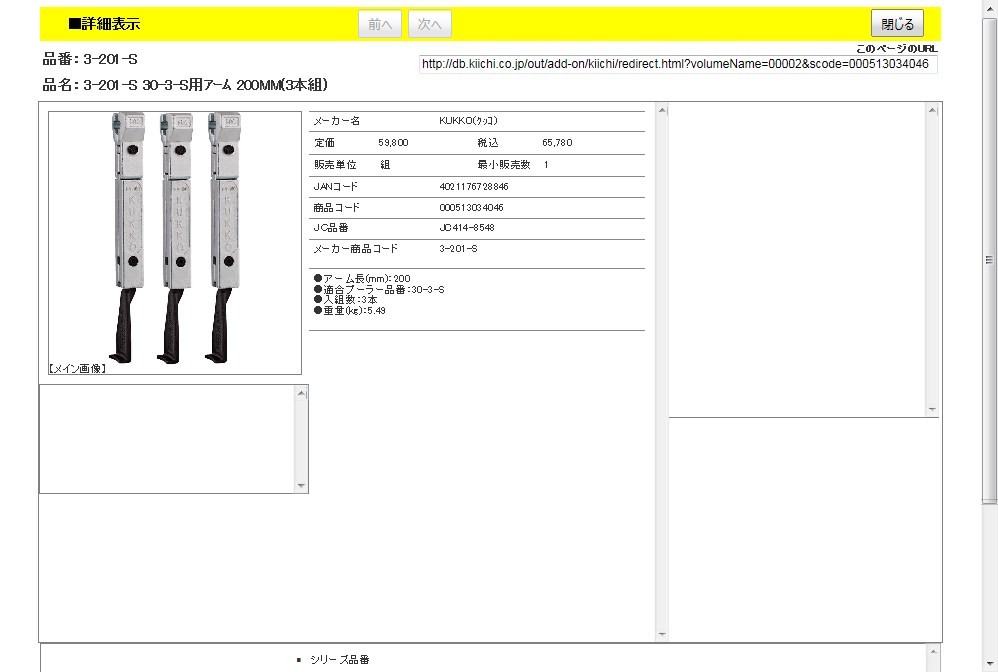 2022正規激安】 KUKKO クッコ 3-203-S 30-3 S用アーム 200MM 3本組