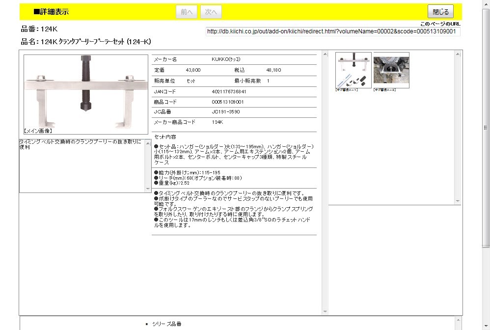 KUKKO 124K クランクプーリープーラーセット (124-K) : 4021176736841