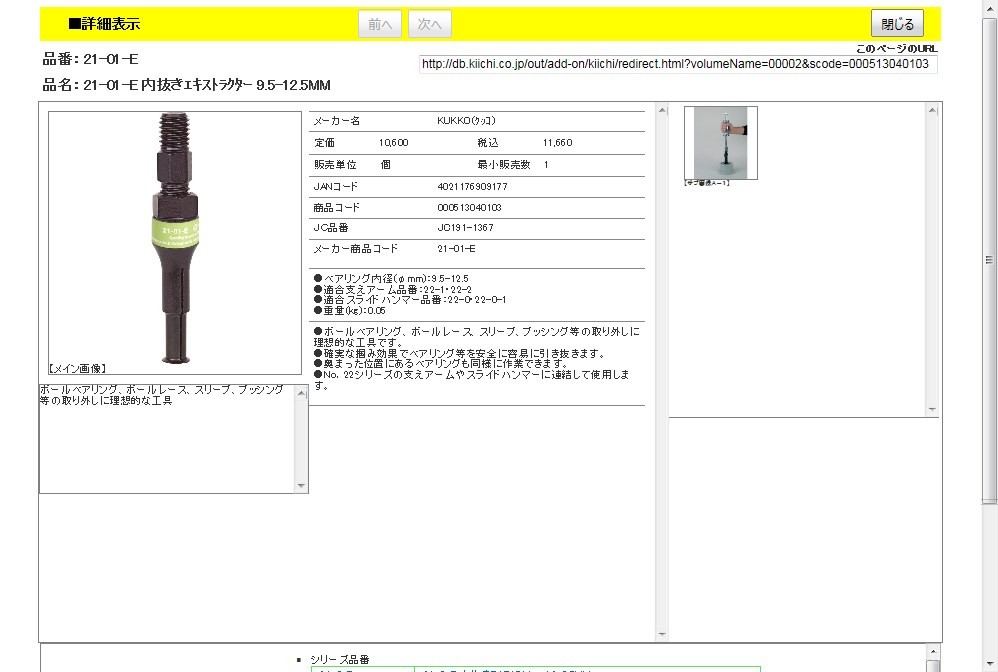 KUKKO 21-01-E 内抜きエキストラクター 9.5-12.5MM : 4021176909177