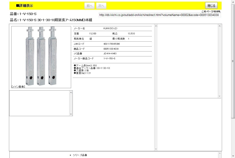 超歓迎即納KUKKO 1-V-150-S 30-1・30-10用延長アーム150MM 3本組