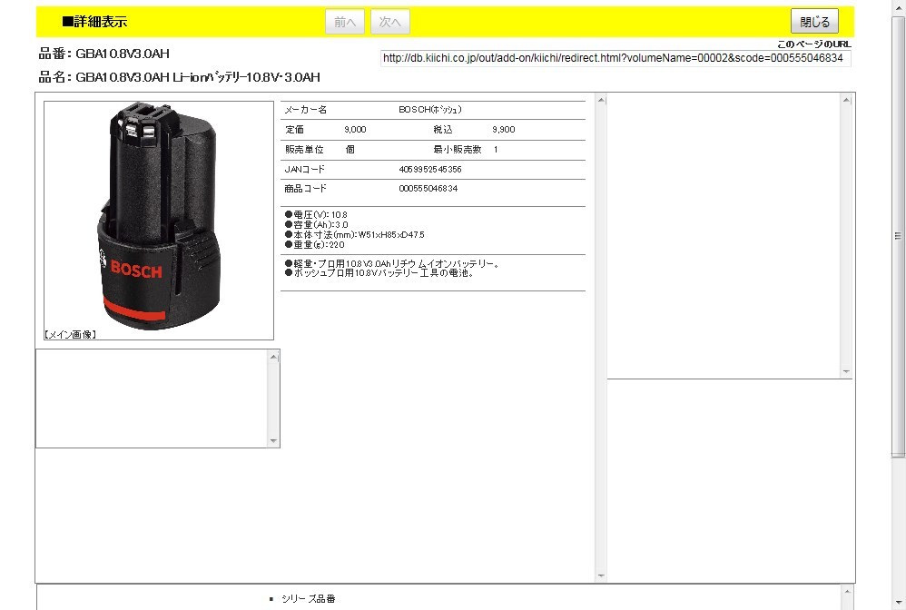 BOSCH GBA10.8V3.0AH Li-ionバッテリ-10.8V・3.0AH :4059952545356