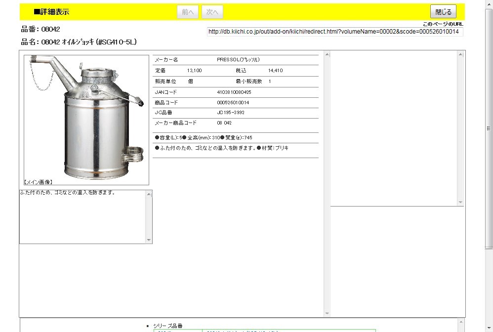 プレッソル 08042 オイルジョッキ (#SG410-5L) : 4103810080425 : 工具