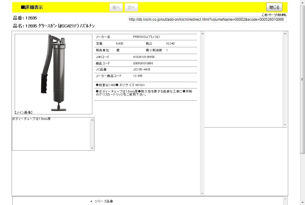 プレッソル 12695 グリースガン (#SG421F) ノズルナシ : 4103810126956 