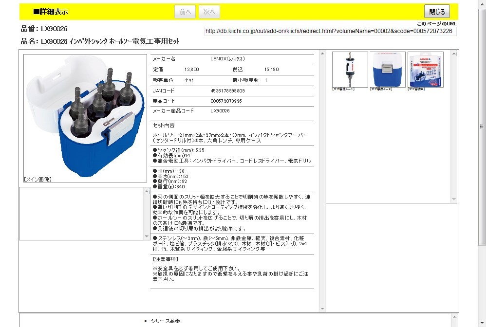 LENOX LX90026 インパクトシャンク ホールソー電気工事用セット