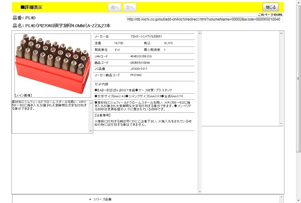 プロイヤー PL40 PI27040 英字刻印4．0MM A－Zと＆，27本-