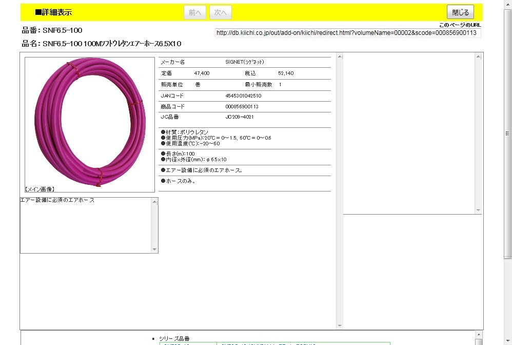 SIGNET SNF6.5-100 100Mソフトウレタンエアーホース6.5X10