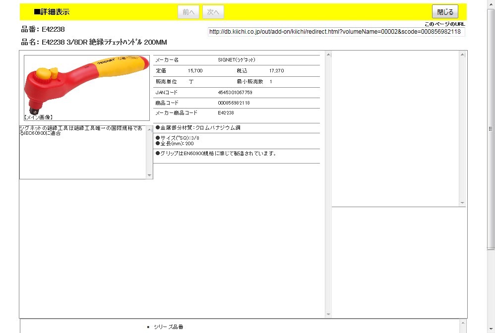 SIGNET（シグネット） E42238 3／8DR 絶縁ラチェットハンドル 200MM[21