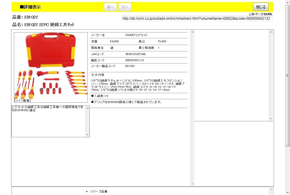 SIGNET E81022 22PC 絶縁工具セット : 4545301067940 : 工具通販 Yahoo