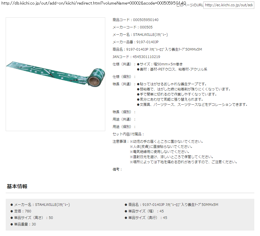 スタビレー 9197-0140JP スタビレーロゴ入り養生テープ50MMx5M スタビレー 9197-0140JP スタビレーロゴ入り養生テープ50MMx5M