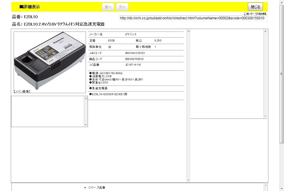 パナソニック EZ0L10 2.4V/3.6V リチウムイオン対応急速充電器