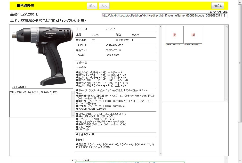 パナソニック EZ7520X-B リチウム充電マルチインパクト本体(黒