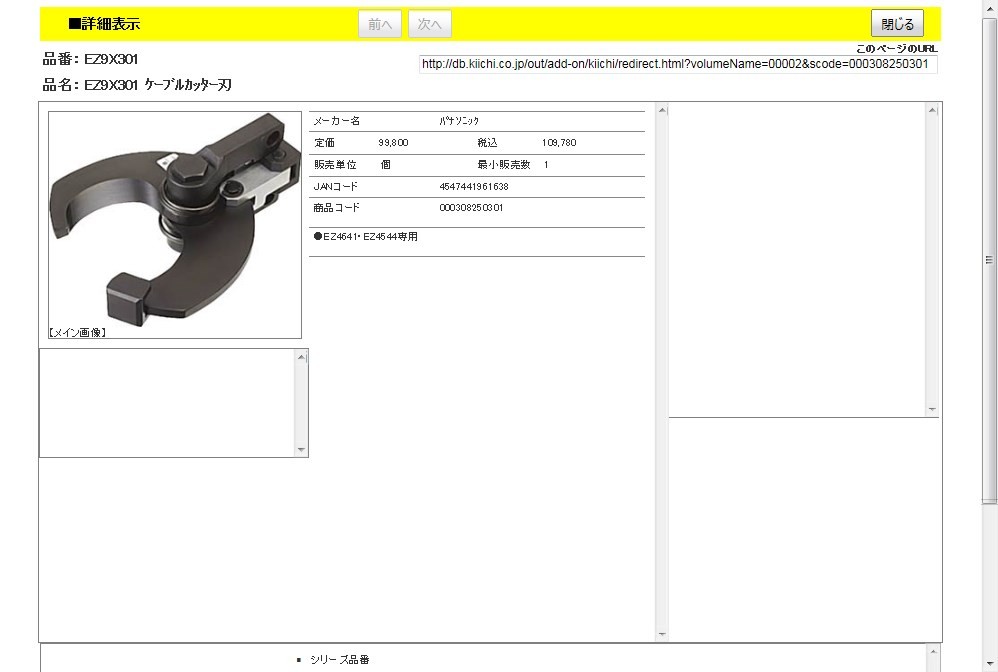 パナソニック EZ9X301 ケーブルカッター刃 : 4547441961638 : 工具通販