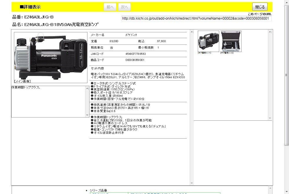 パナソニック EZ46A3LJ1G-B 18V5.0Ah充電真空ポンプ : 4549077789563