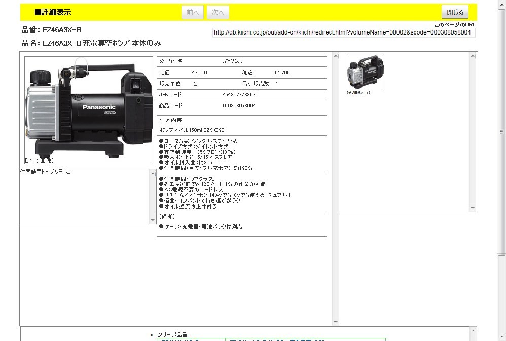 パナソニック EZ46A3X-B 充電真空ポンプ 本体のみ : 4549077789570