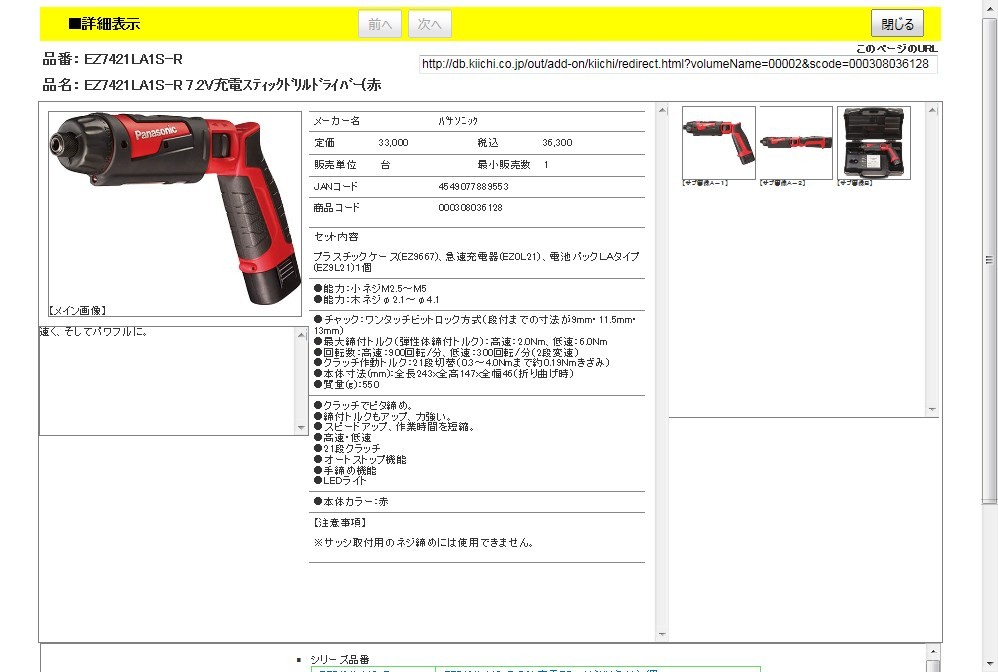 お取り寄せ】Panasonic 7.2V充電スティックドリルドライバー 赤