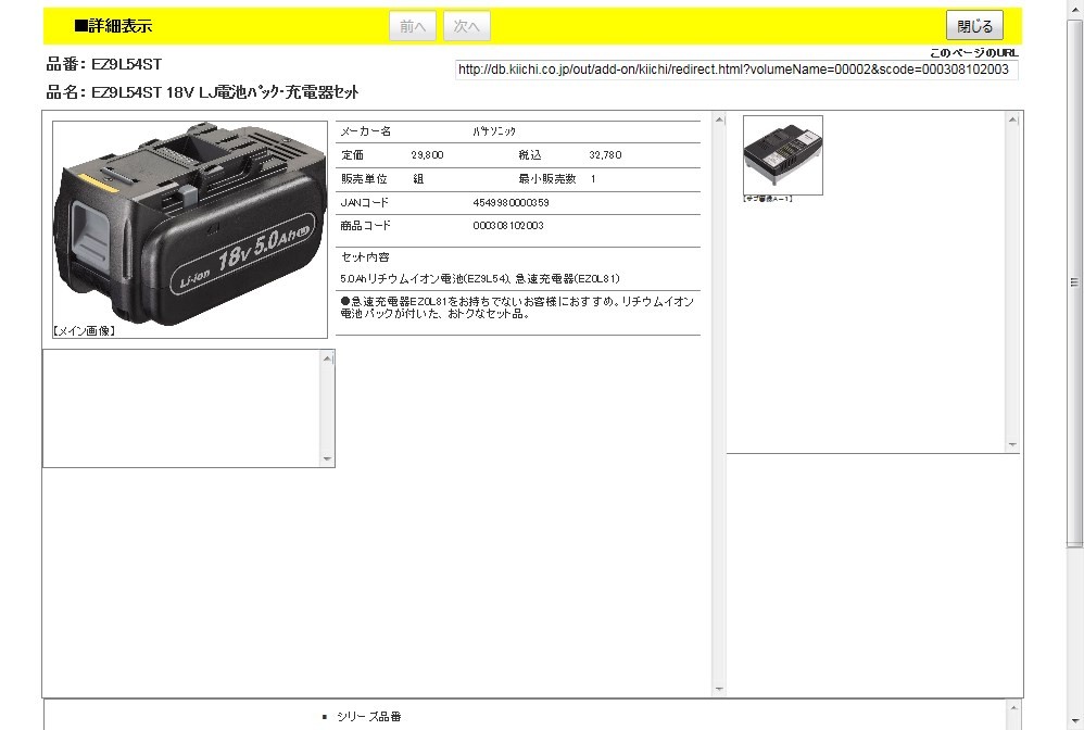 パナソニック EZ9L54ST 18V LJ電池パック・充電器セット