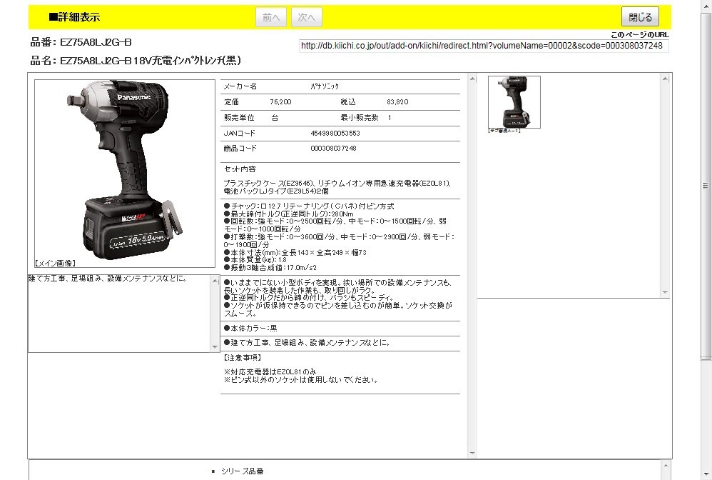 パナソニック EZ75A8LJ2G-B 18V充電インパクトレンチ(黒