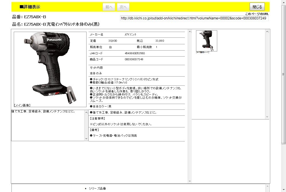 パナソニック EZ75A8X-B 充電インパクトレンチ本体のみ(黒