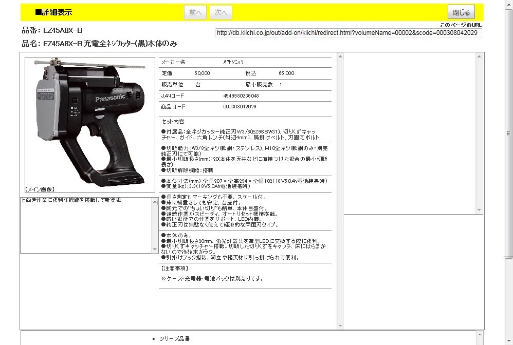 パナソニック EZ45A8X-B 充電全ネジカッター(黒)本体のみ