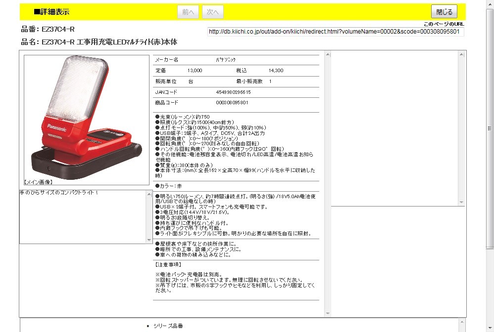 パナソニック EZ37C4-R 工事用充電LEDマルチライト(赤)本体