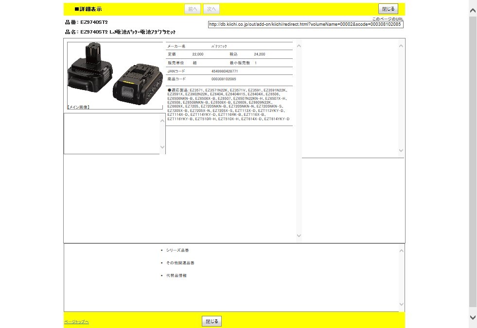 パナソニック EZ9740ST2 LJ電池パック・電池アダプタセット