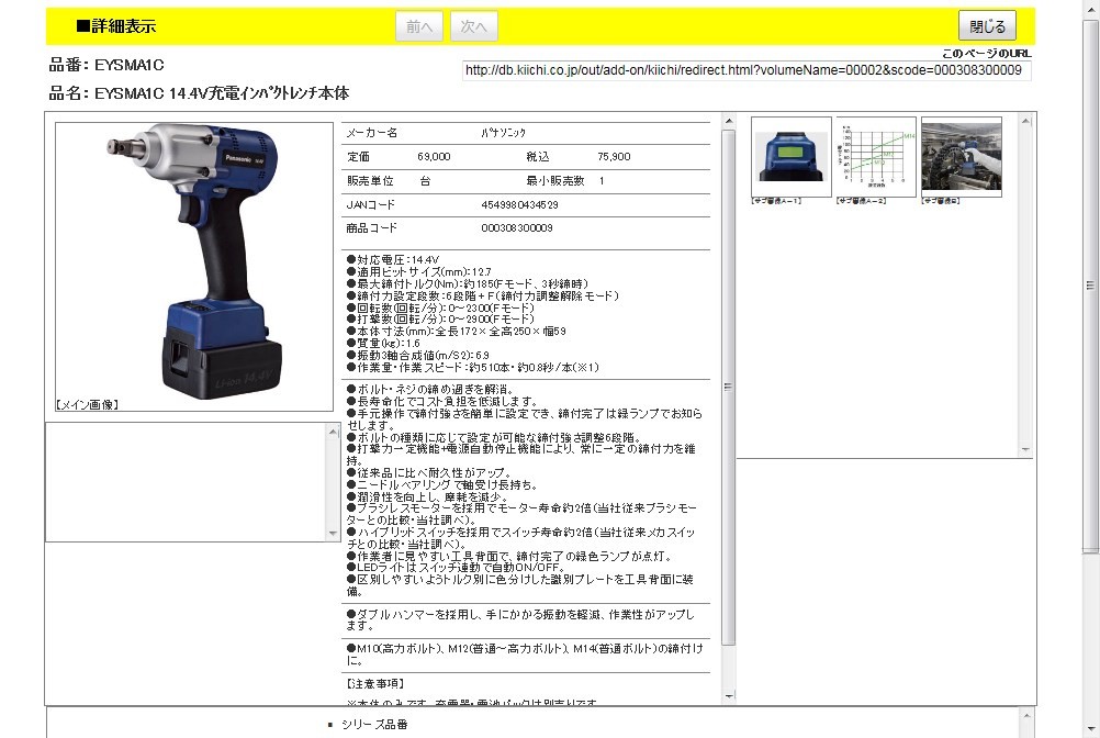 パナソニック EYSMA1C 14.4V充電インパクトレンチ本体 : 4549980434529