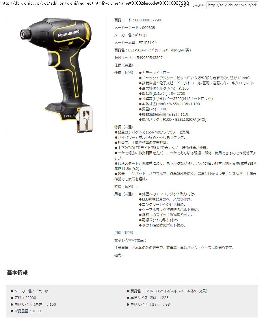 パナソニック EZ1P31X-Y インパクトドライバー本体のみ(黄