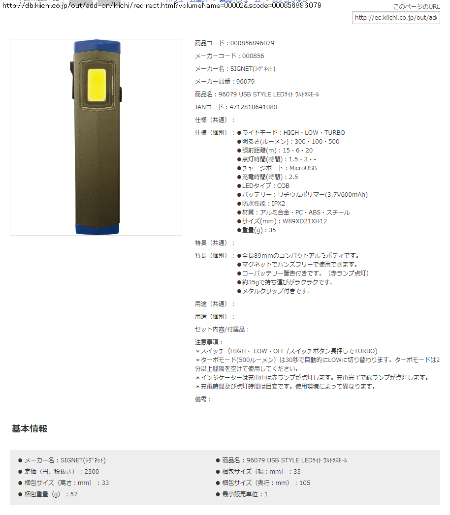 SIGNET 96079 USB STYLE LEDライト ウルトラスモール : 工具通販