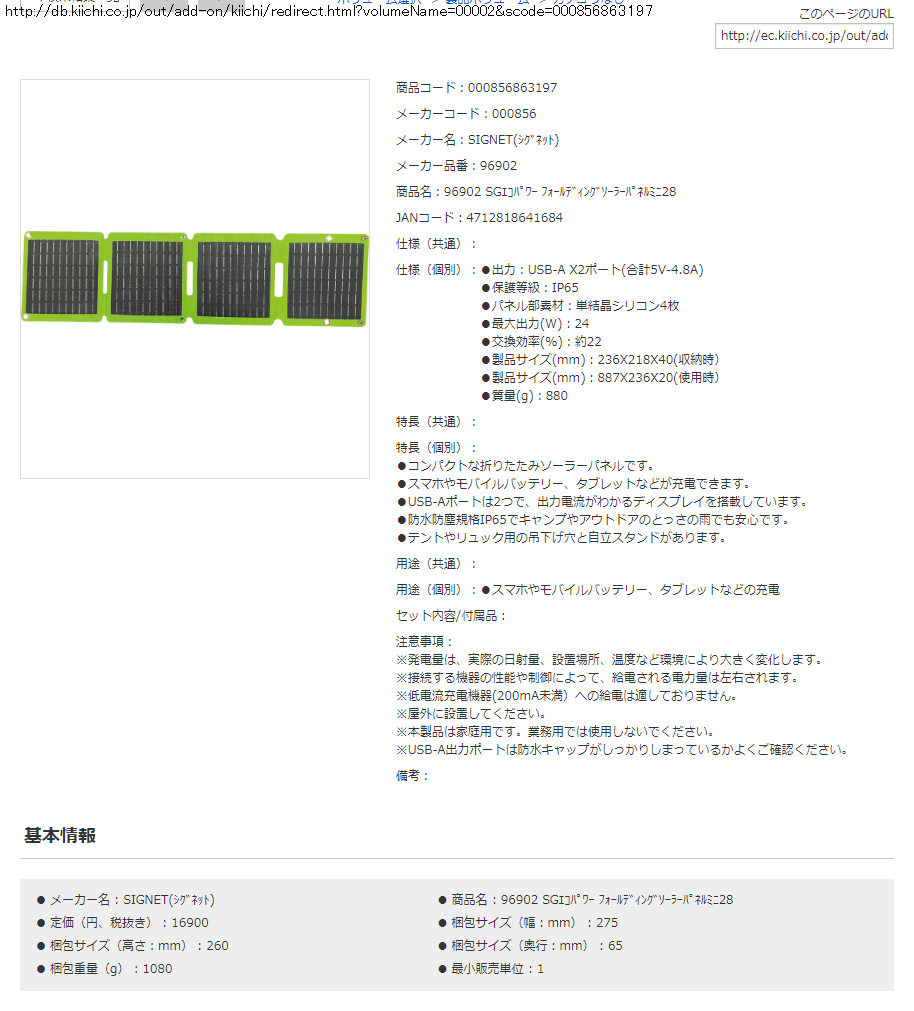 SIGNET 96902 SGエコパワー フォールディングソーラーパネルミニ28