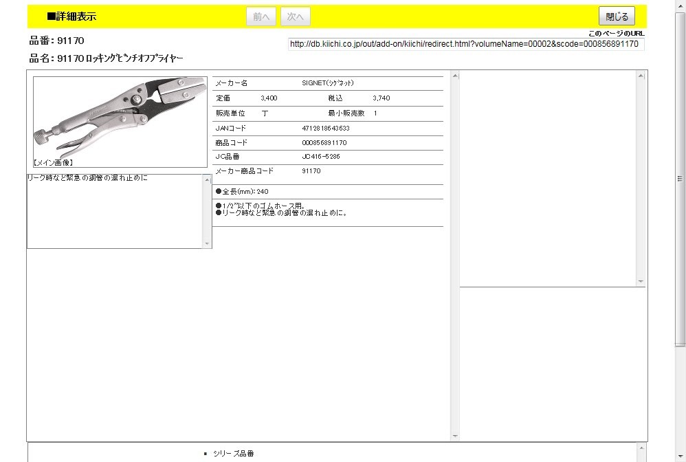 SIGNET 91170 ロッキングピンチオフプライヤー : 工具通販 Yahoo