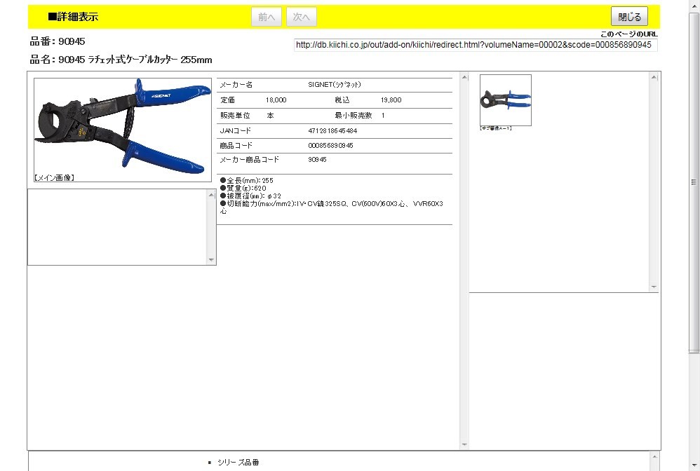 SIGNET 90945 ラチェット式ケーブルカッター 255mm : 4712818645484