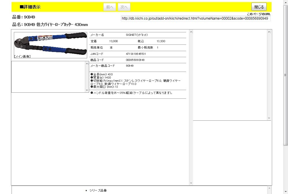 SIGNET 90949 倍力ワイヤーロープカッター 430mm : 4712818645521