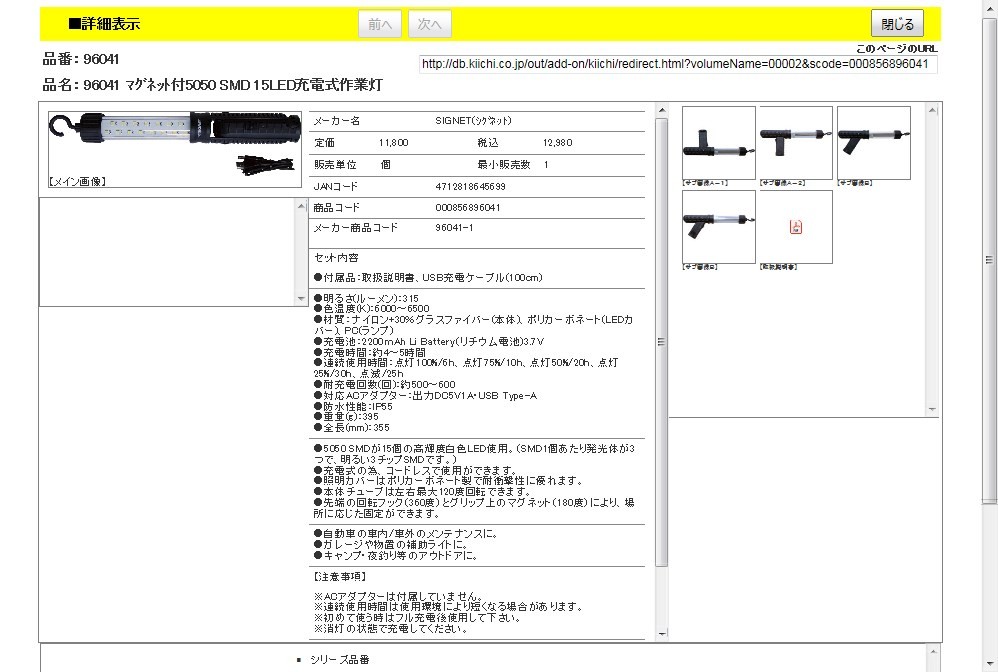 SIGNET 96041 マグネット付5050 SMD 15LED充電式作業灯