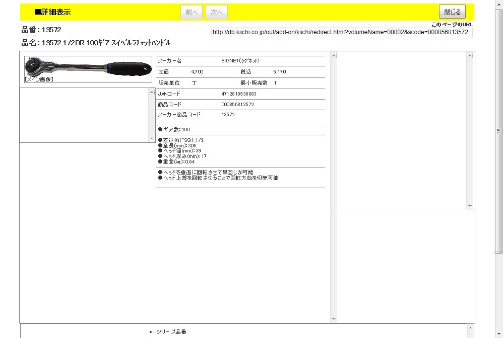 SIGNET 13572 1/2DR 100ギア スイベルラチェットハンドル