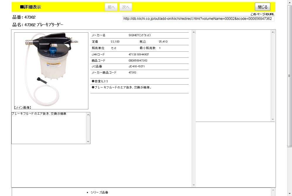 SIGNET 47362 ブレーキブリーダー : 4712818944907 : 工具通販 Yahoo