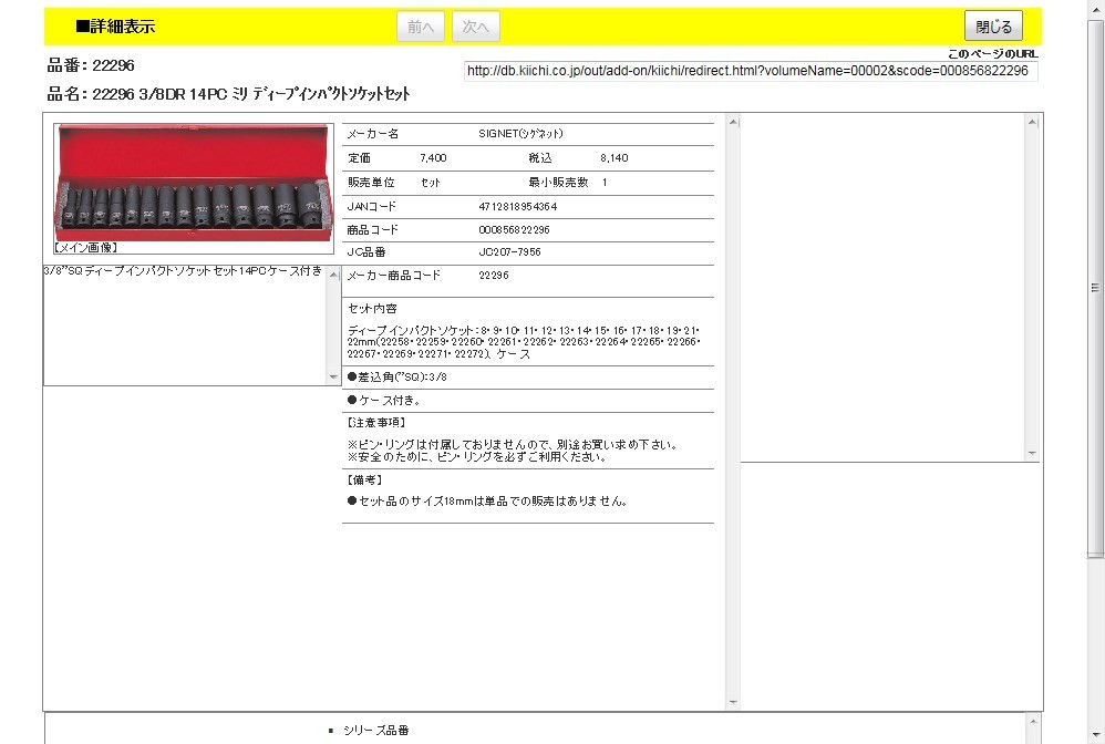 SIGNET 22296 3/8DR 14PC ミリ ディープインパクトソケットセット