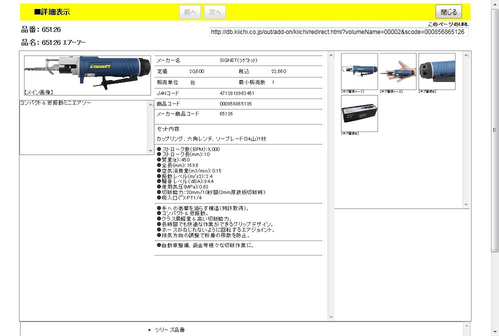 SIGNET 65126 エアーソー : 4712818962451 : 工具通販 Yahoo!店 - 通販