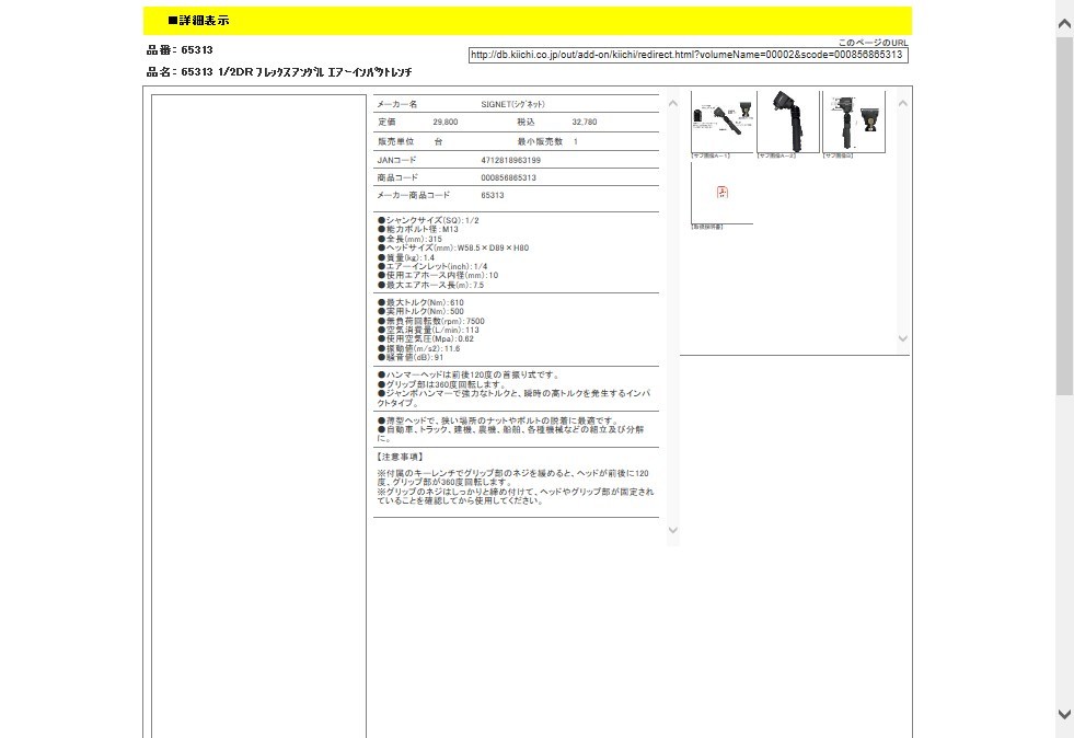 SIGNET 65313 1/2DR フレックスアングル エアーインパクトレンチ