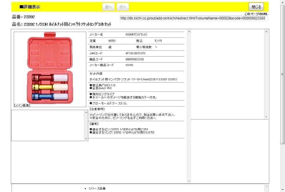 SIGNET 23392 1/2DR ホイルナット用インパクトソケットロング3本セット