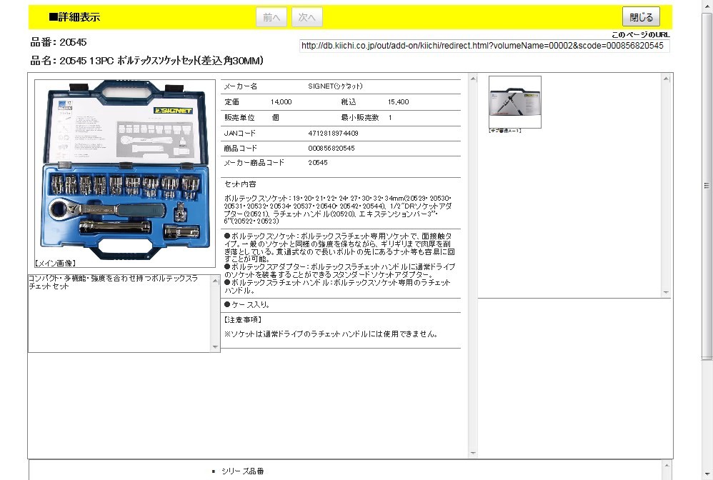 SIGNET 20545 13PC ボルテックスソケットセット(差込角30MM 