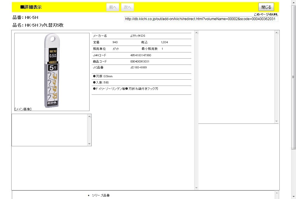 ムラテックKDS HK-5H フックL替刃5枚 : 4954183147990 : 工具通販