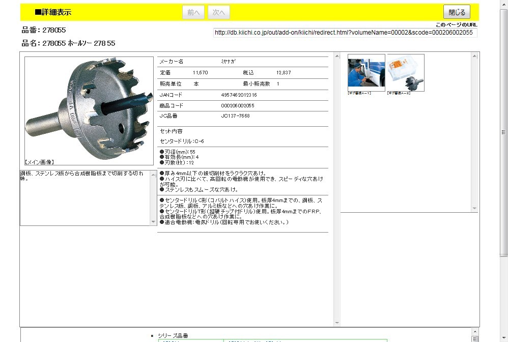 ミヤナガ 278055 ホールソー 278 55 : 4957462012316 : 工具通販 Yahoo