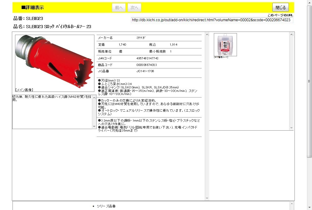 ミヤナガ SLBI023 Sロック バイメタルホールソー 23 : 4957462147742