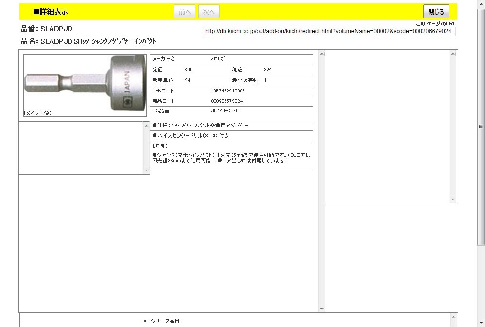 ミヤナガ SLADPJD Sロック シャンクアダプター インパクト