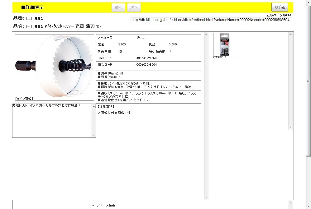 ミヤナガ BITJD15 バイメタルホールソー 充電 薄刃 15 : 4957462245639